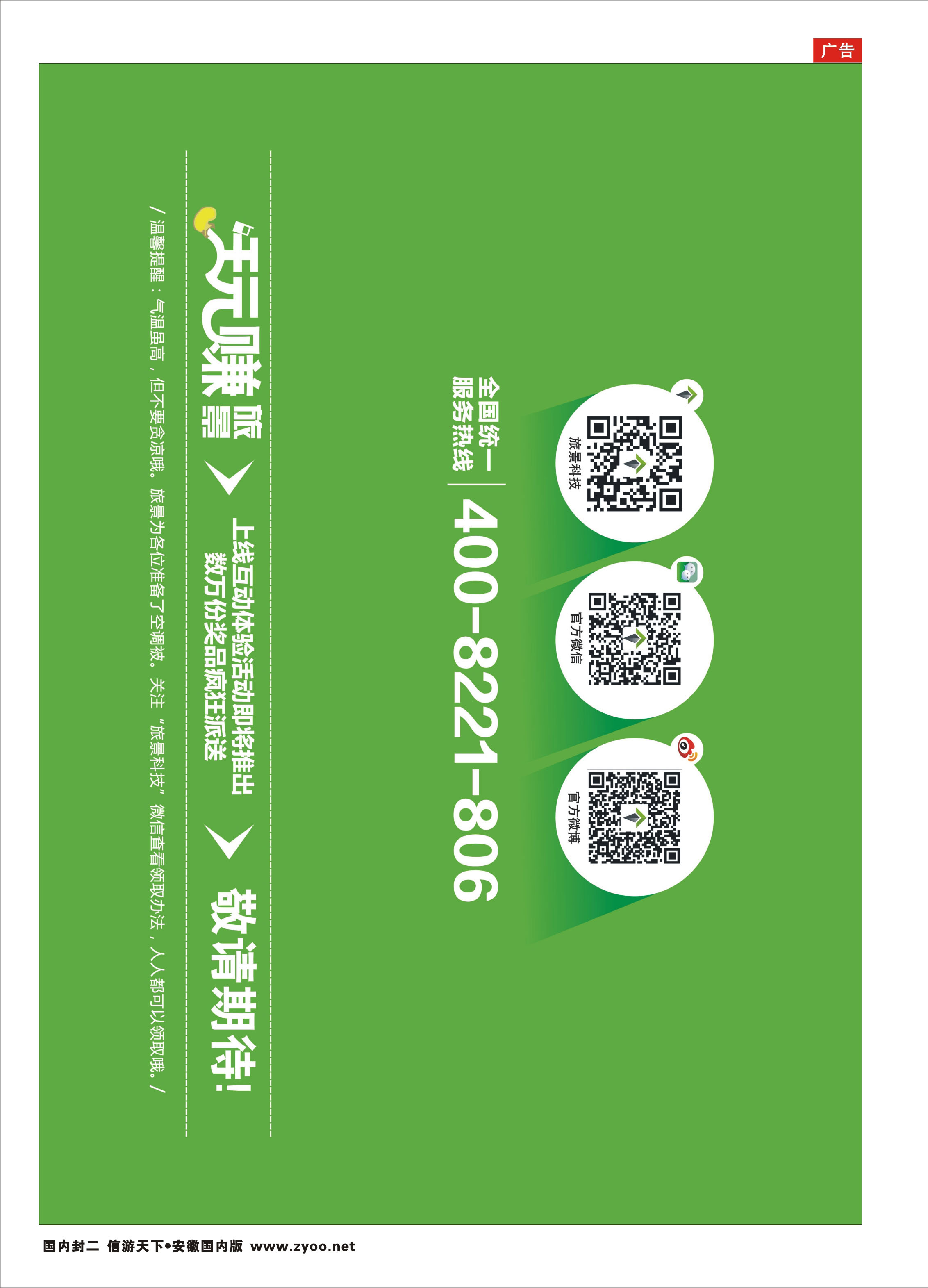 486期 安徽版国内封二