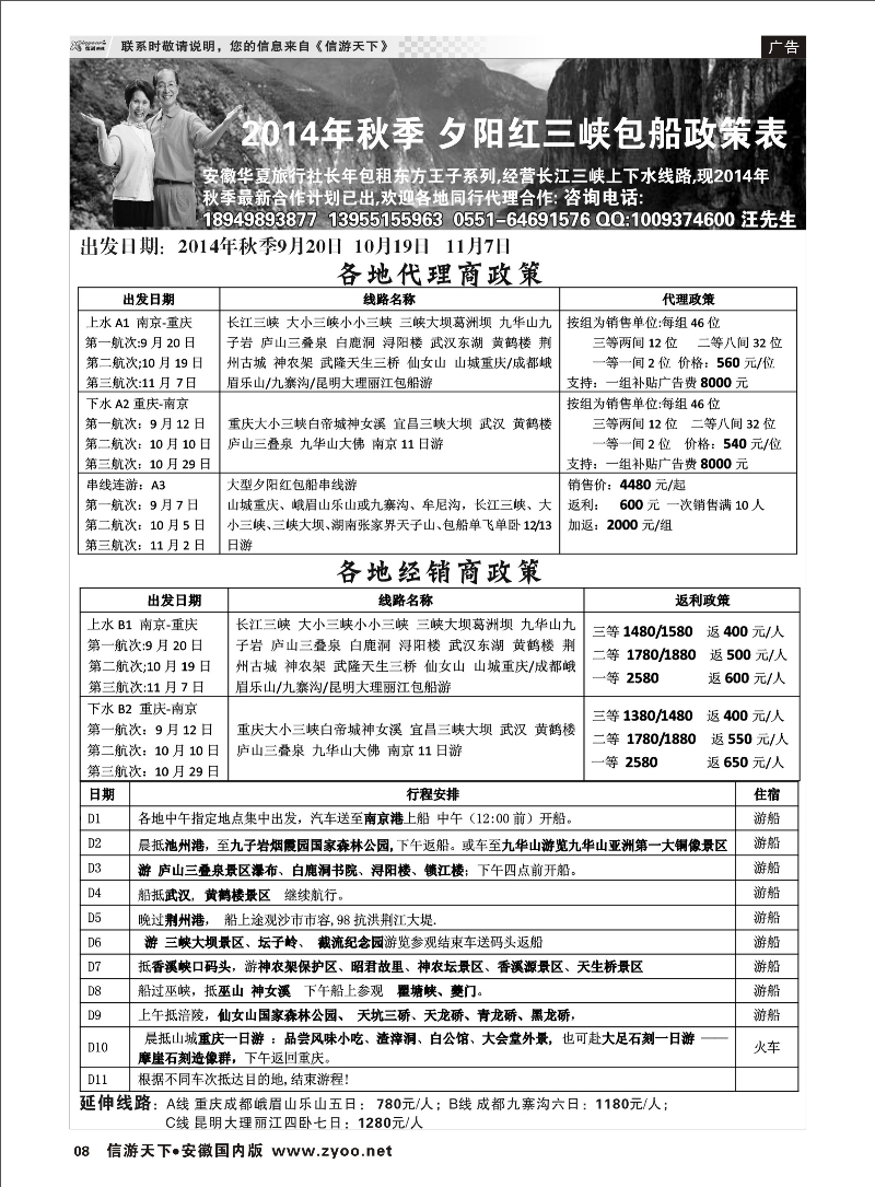 08 秋季夕阳红长江三峡包船 三峡鄂渝专线