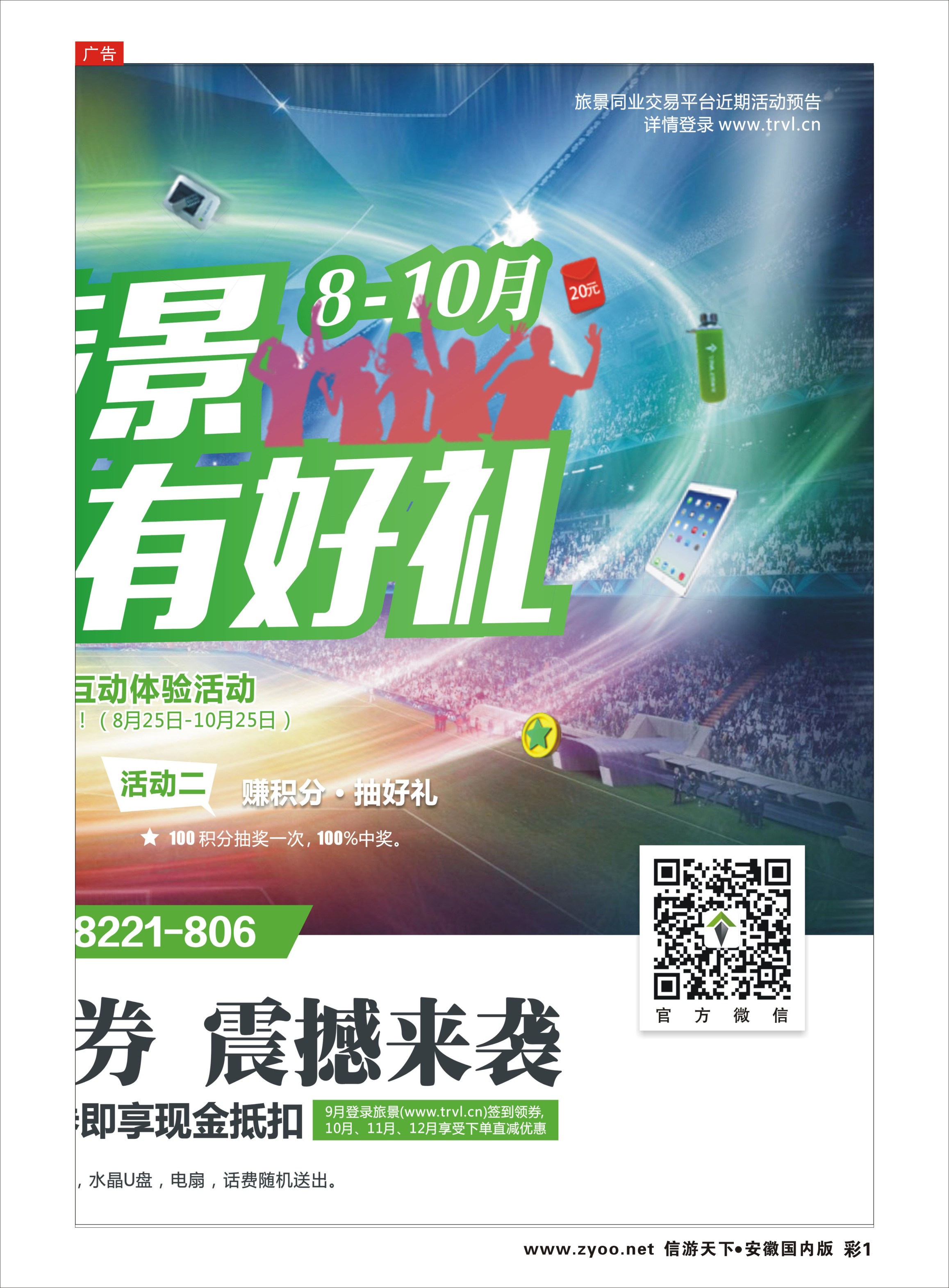 彩1 旅景科技·同业B2B 网站专线  
