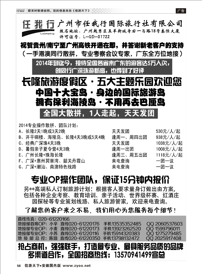 56 广州市任我行国际旅行社——广东全方位地接 广深珠专线
