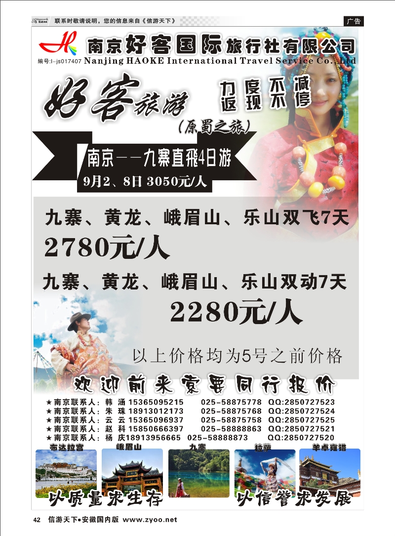 42 好客国旅（川藏专线） 川藏专线 