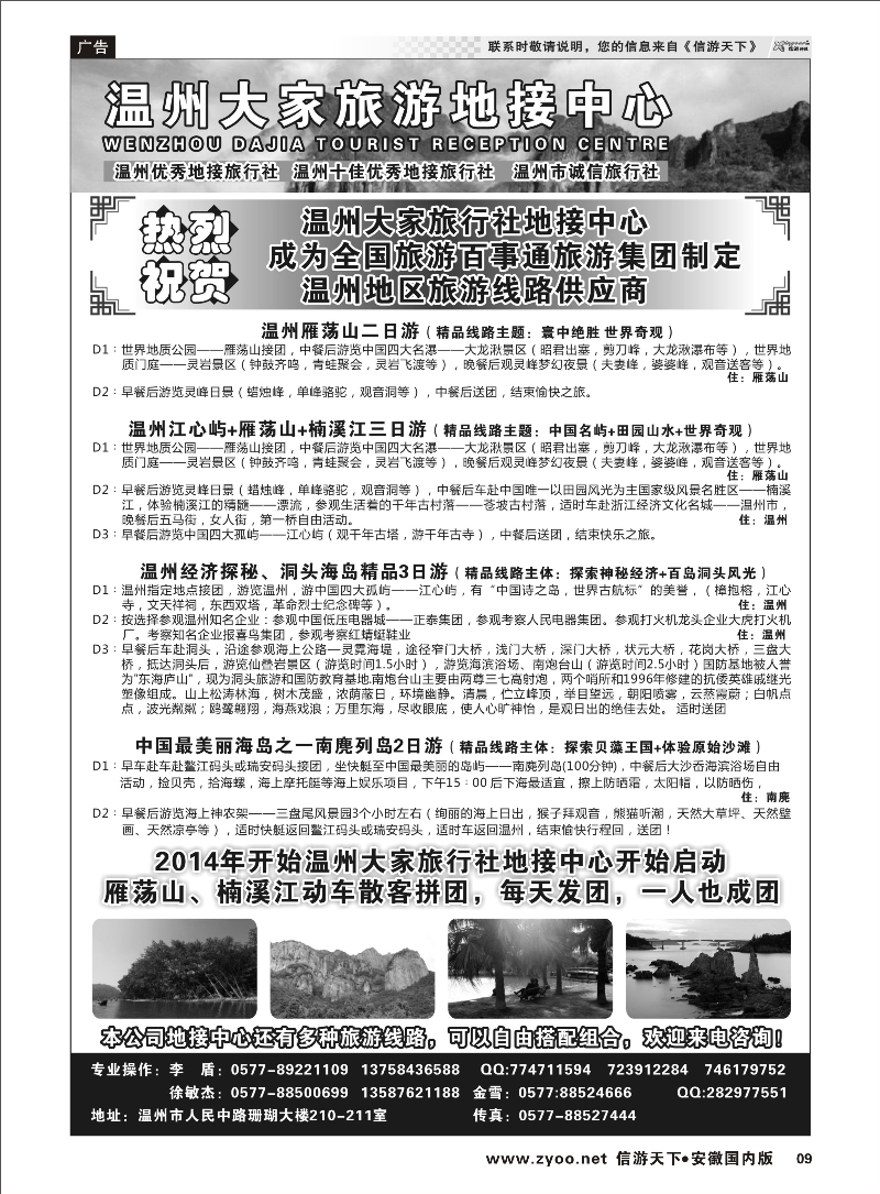 9 温州大家旅游地接中心 浙江专线