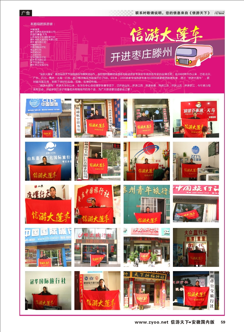 59 信游天下 大篷车 信游专线