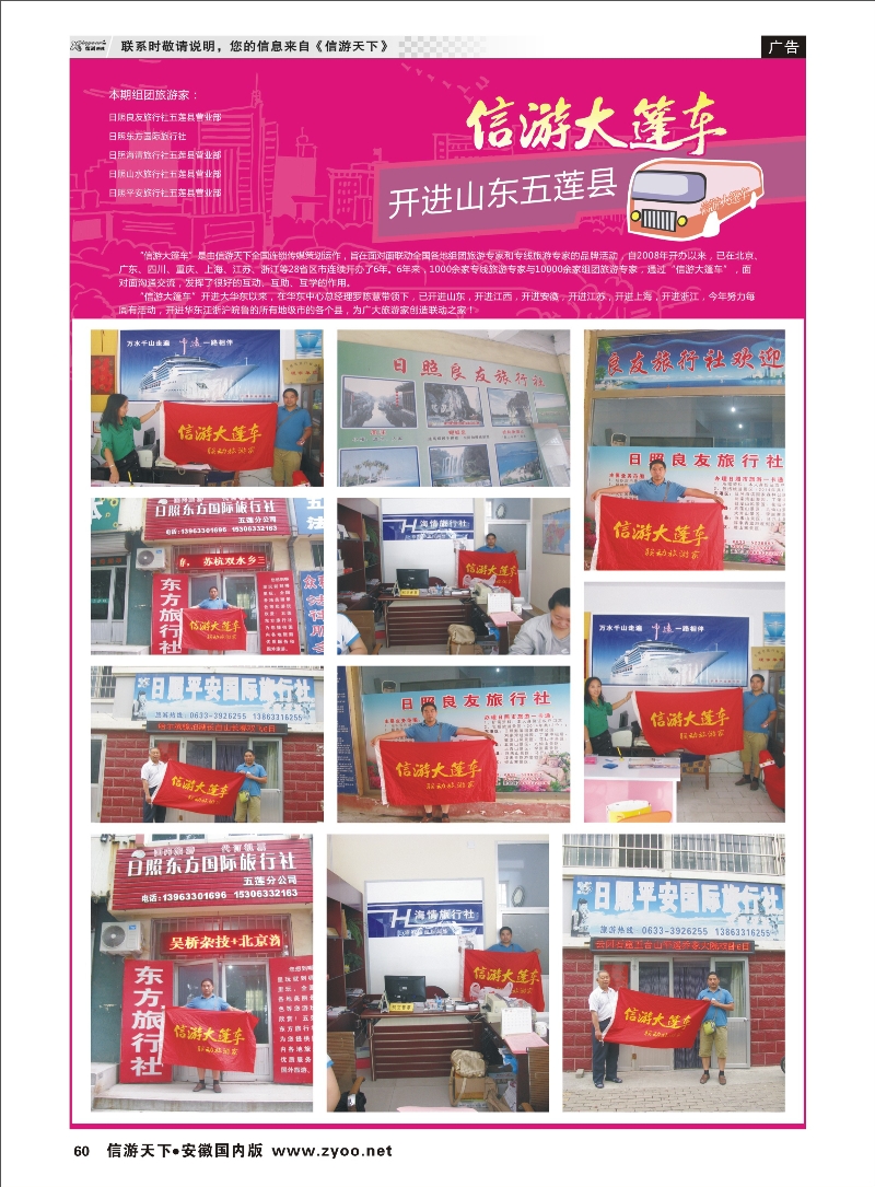 60 信游天下 大篷车 信游专线