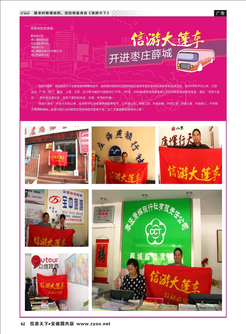 62 信游天下 大篷车 信游专线