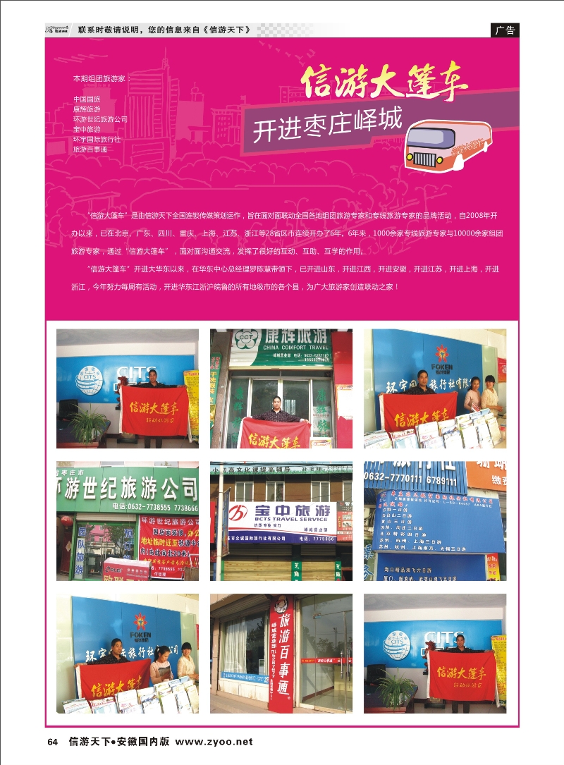 64 信游天下 大篷车 信游专线