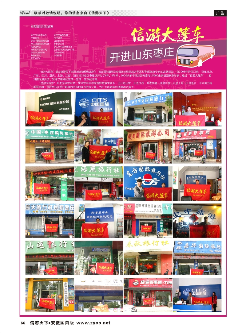 66 信游天下 大篷车 信游专线