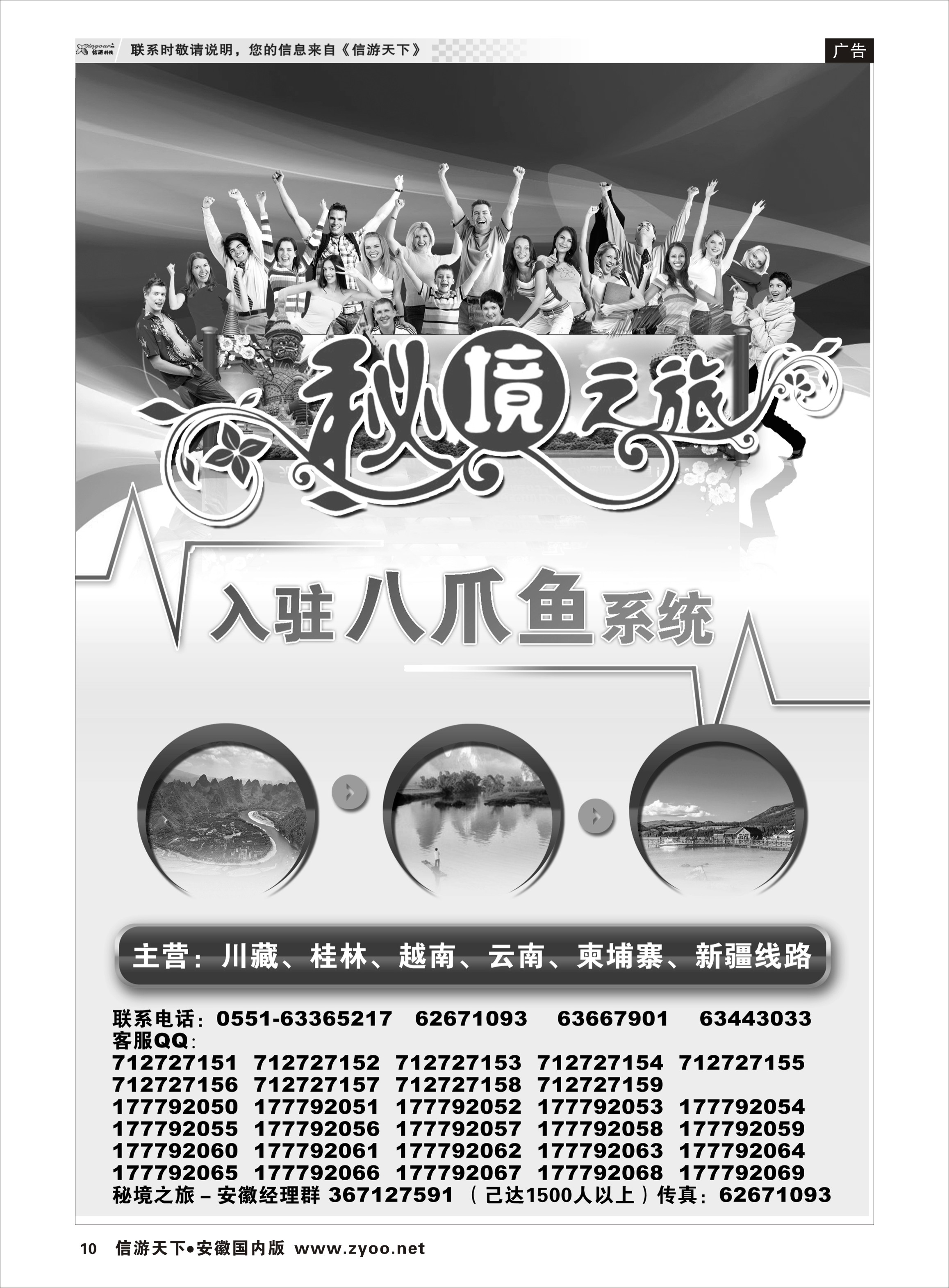 10 ★★★秘境之旅★★★入驻八爪鱼系统 秘境之旅专线 