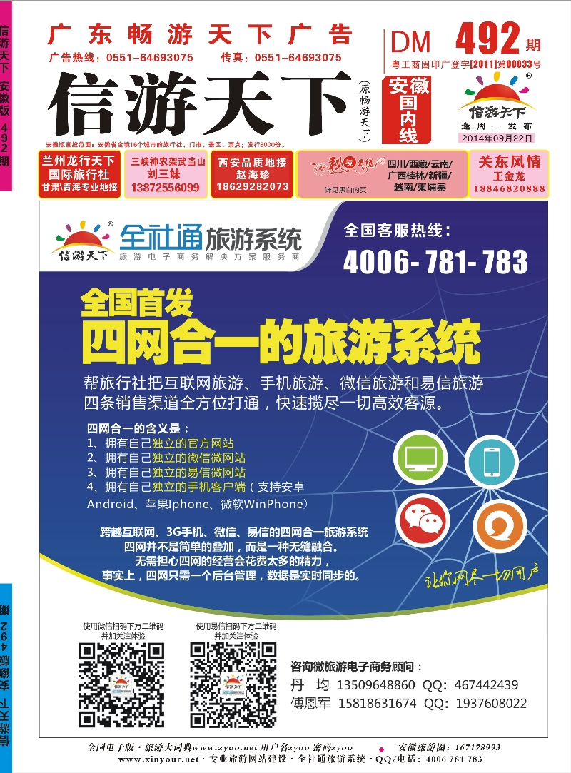 492期 安徽版国内封面确认