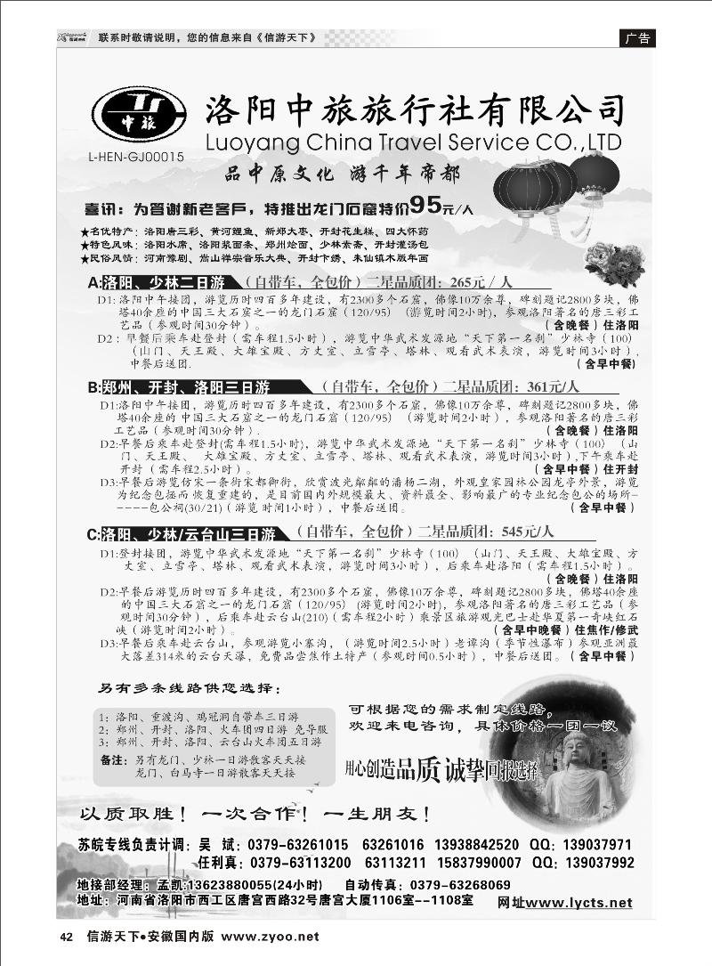 42 洛阳中旅旅行社有限公司 河南专线 
