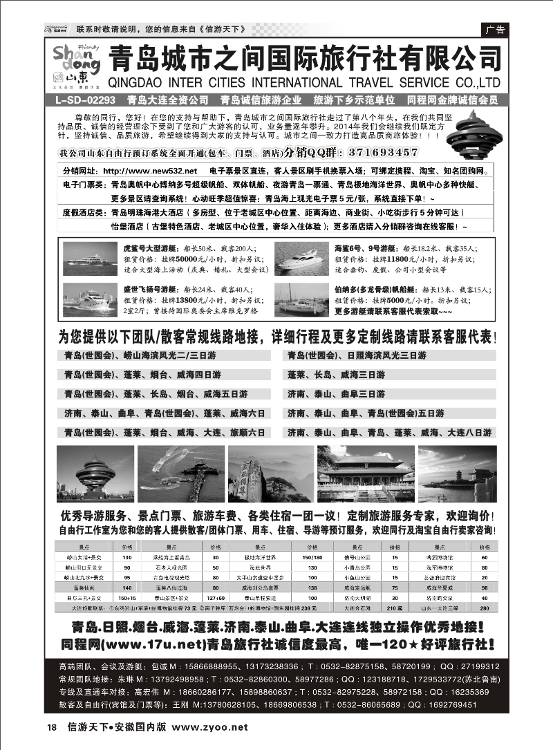 18 山东大连专线-青岛(大连)城市之间国际旅行社 山东专线 