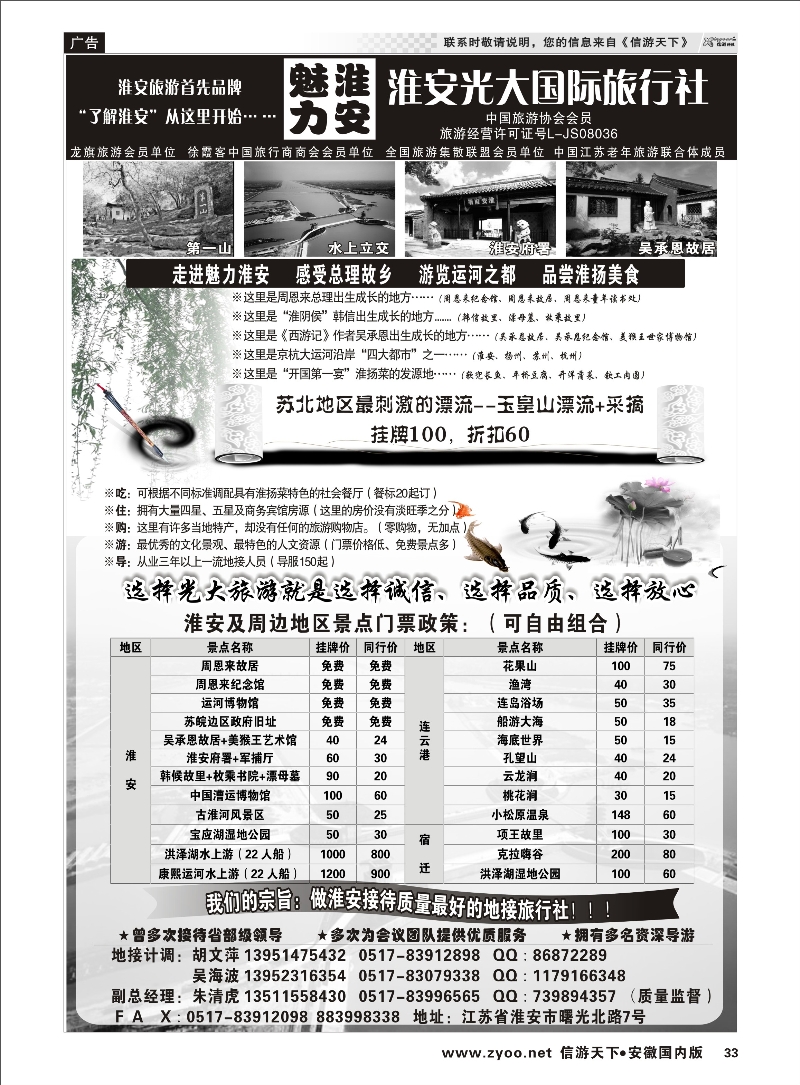 33 淮安最专业地接----淮安光大旅行社 江苏专线