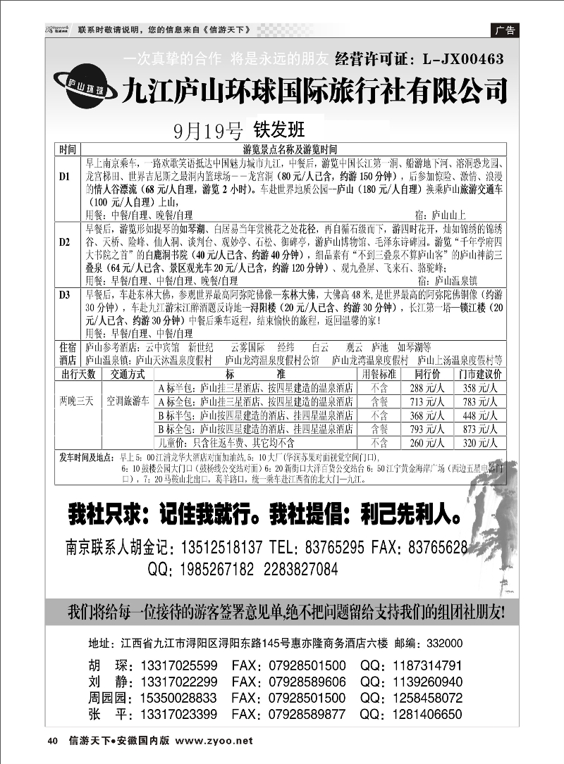 40 江西专线-九江庐山环球国际旅行社 江西专线 