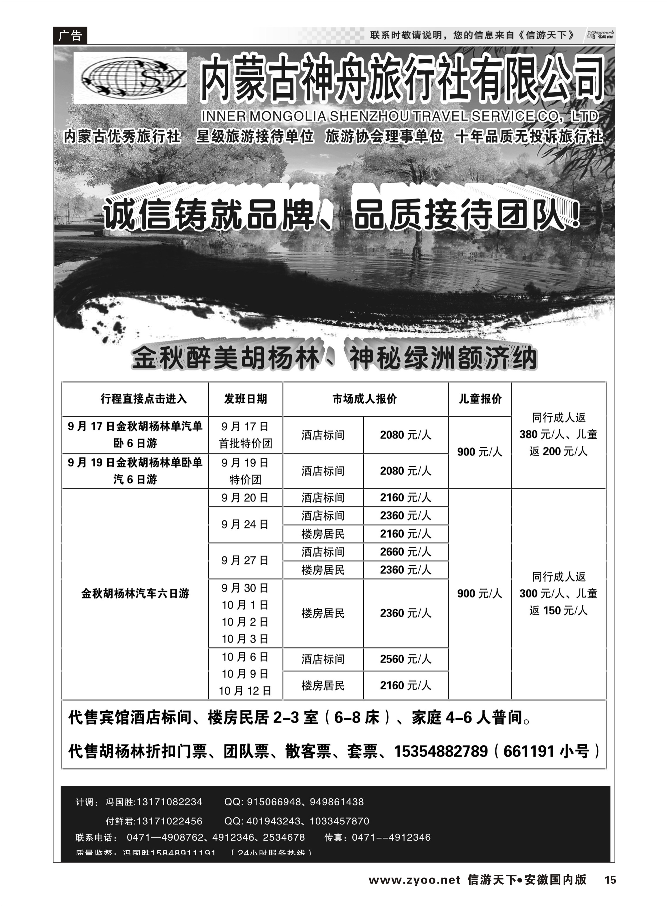 15 内蒙古神舟旅行社 内蒙专线