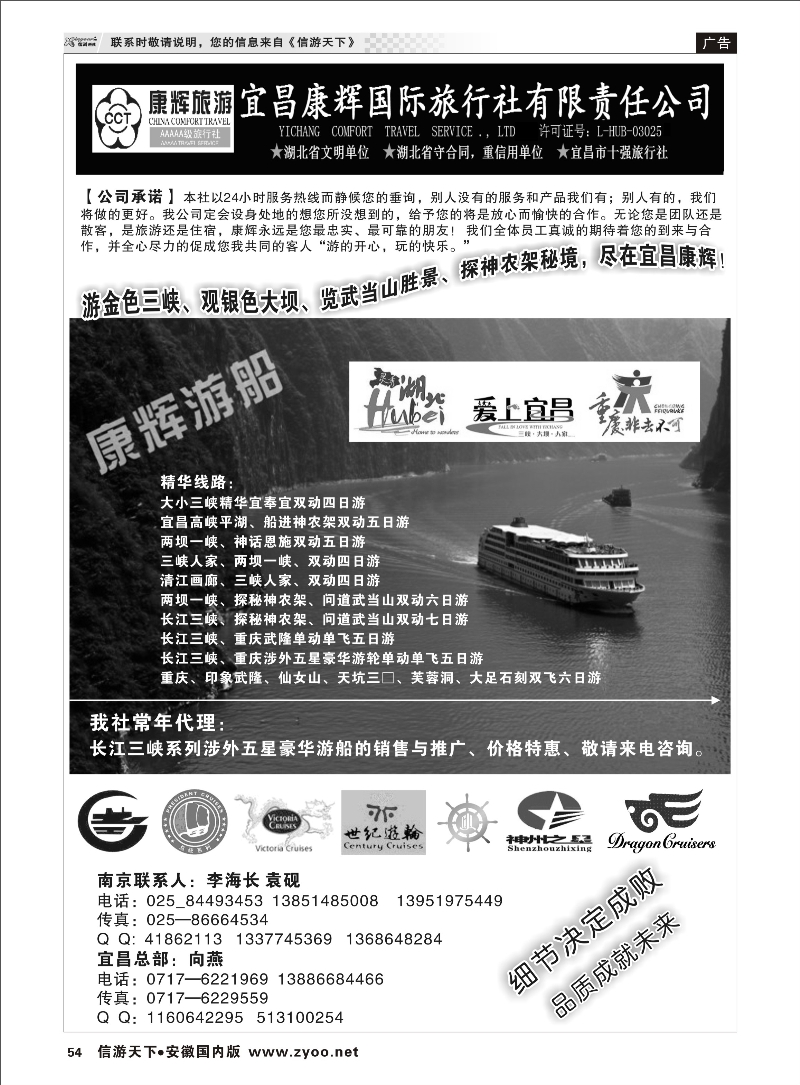 54 宜昌康辉国际旅行社 三峡鄂渝专线  