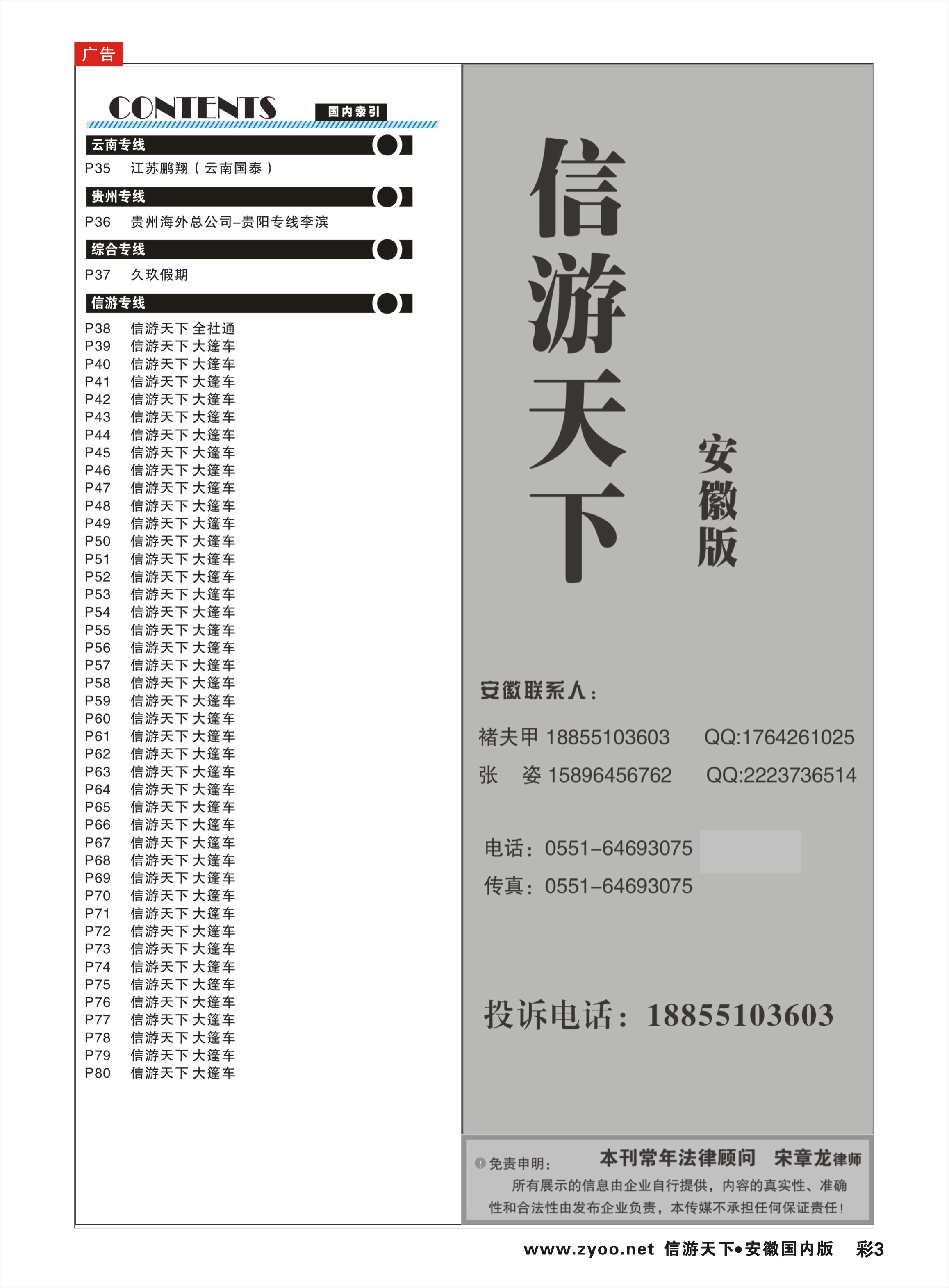 彩3 国内目录2