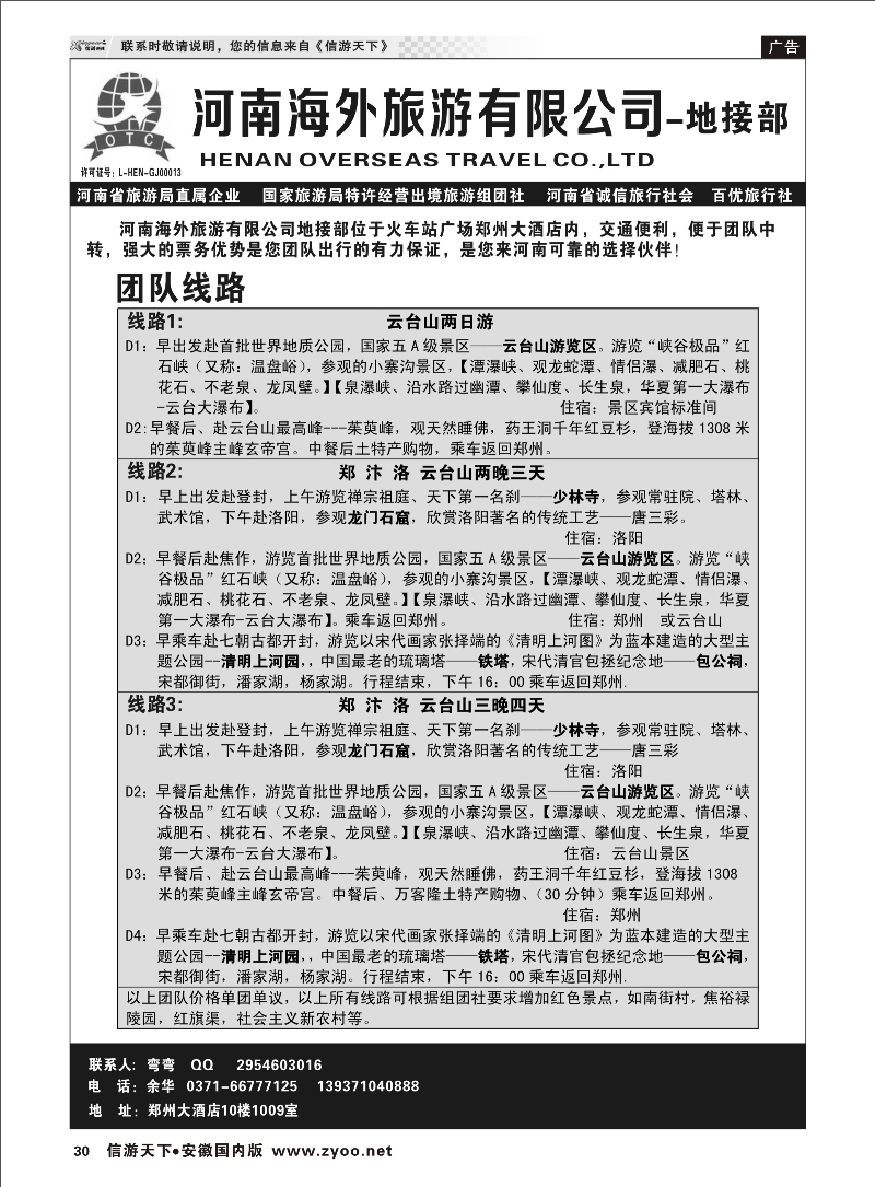 30 河南省海外--专业河南地接 河南专线