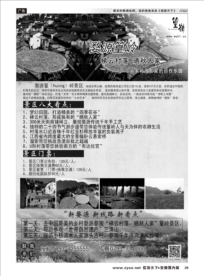29 中国最美的乡村婺源·篁岭景区 江西专线