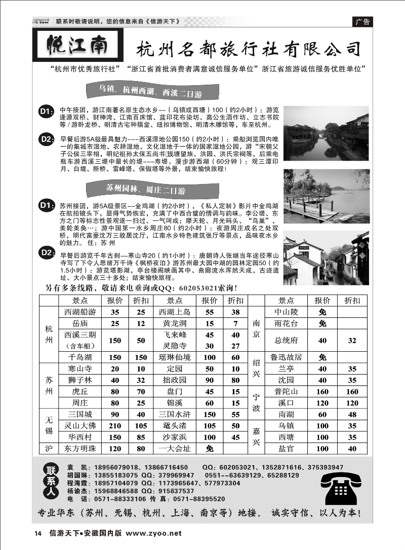 14 杭州名都旅行社有限公司 浙江专线