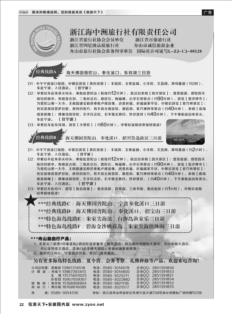 22 浙江海中洲旅行社 浙江专线 ｛01214｝