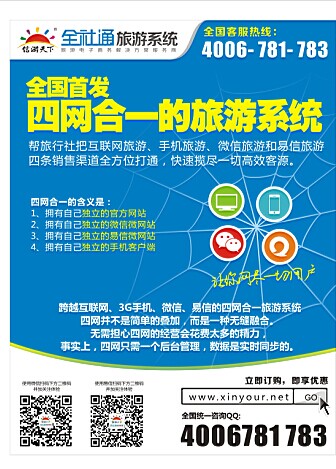 国内拉页 信游天下全社通