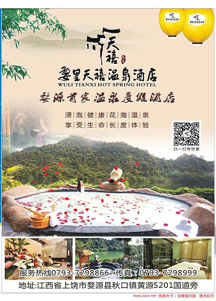 国内拉页 婺源婺里天禧温泉 景区专线