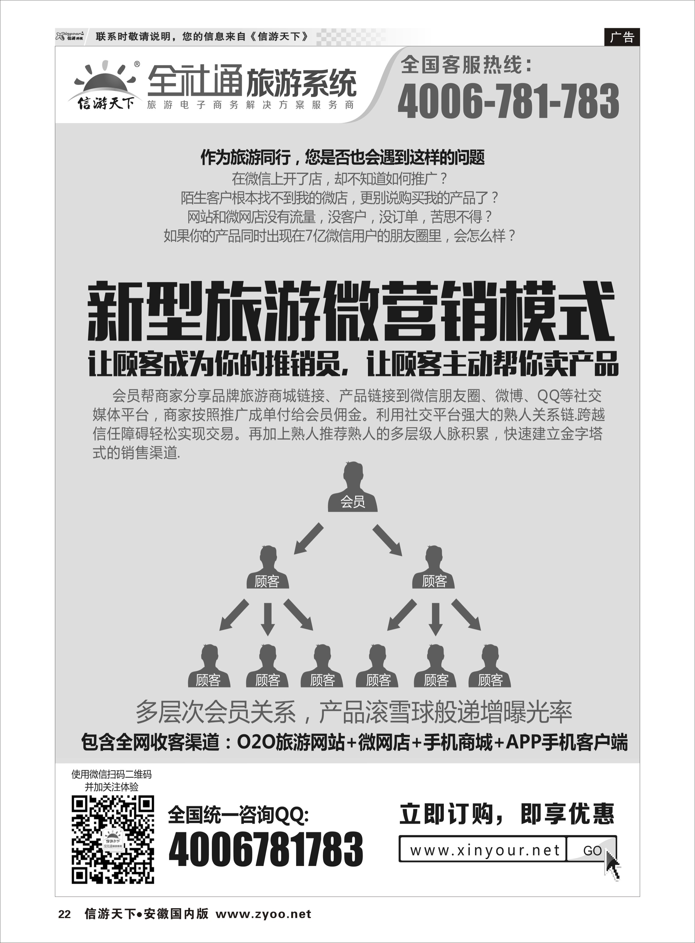 22 信游天下 全社通 信游专线