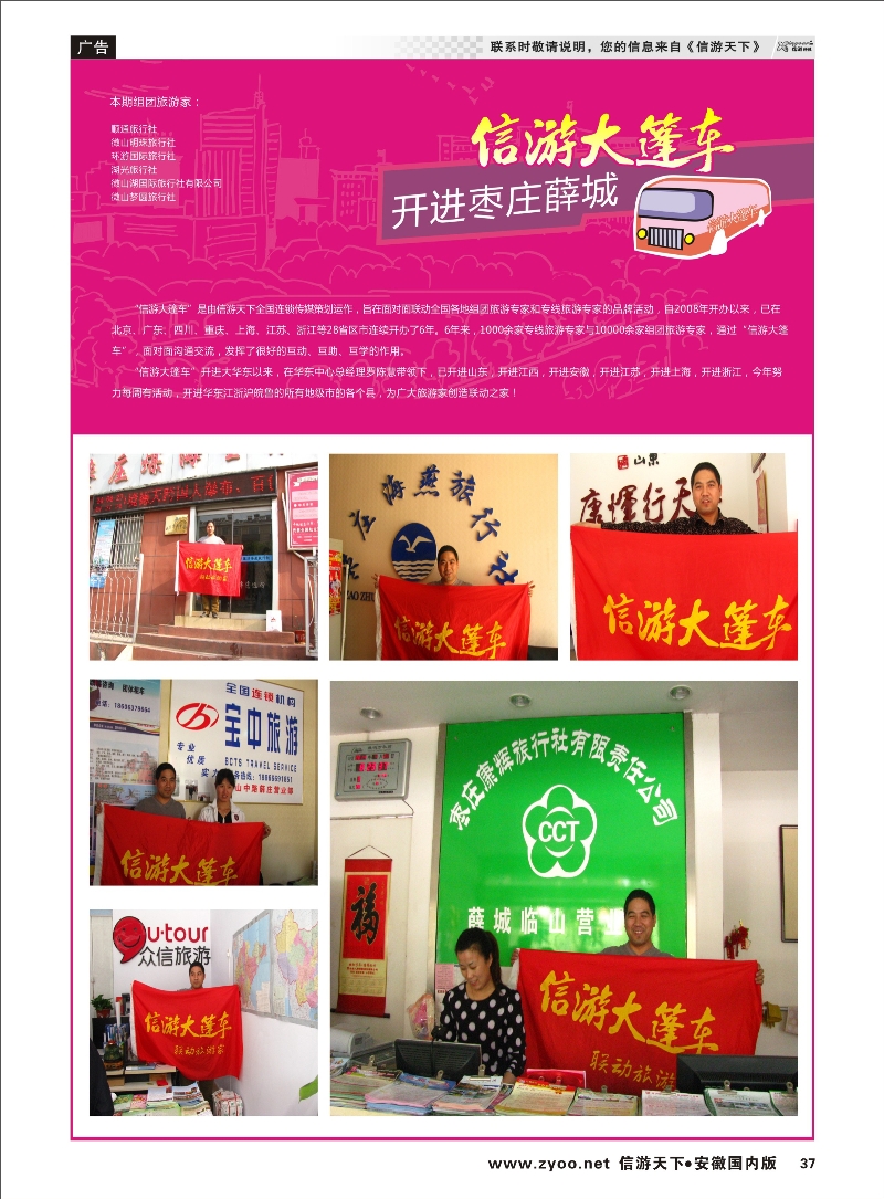 37 信游天下 大篷车