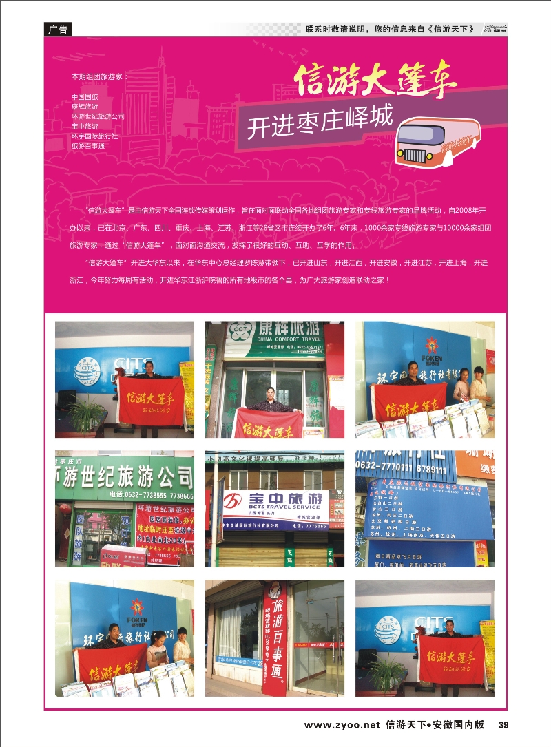 39 信游天下 大篷车