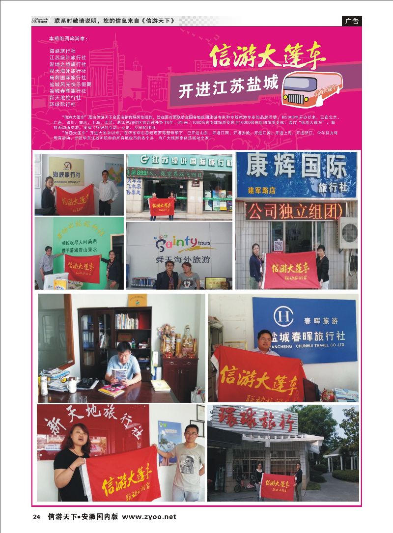 24 信游天下 大篷车