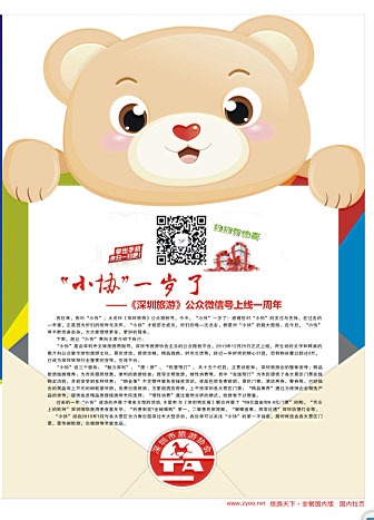 国内拉页 全社通旅游-新型旅游微营销模式
