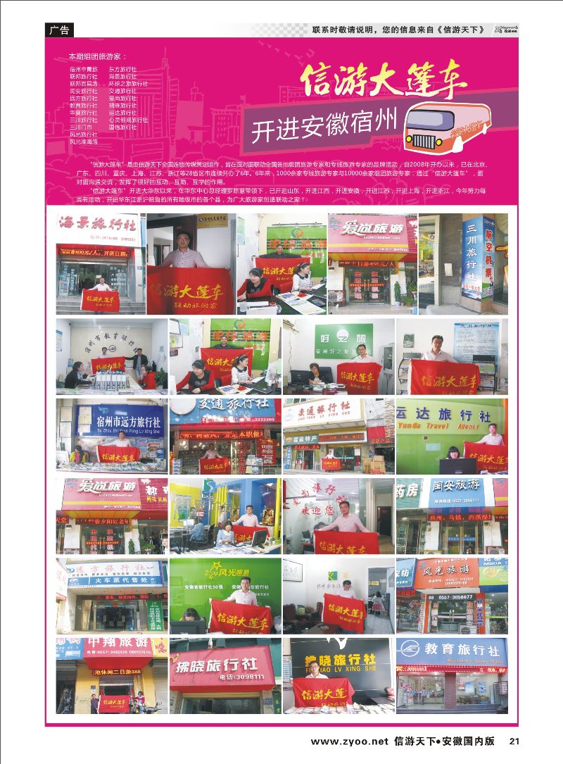 21 信游天下 大篷车 信游专线