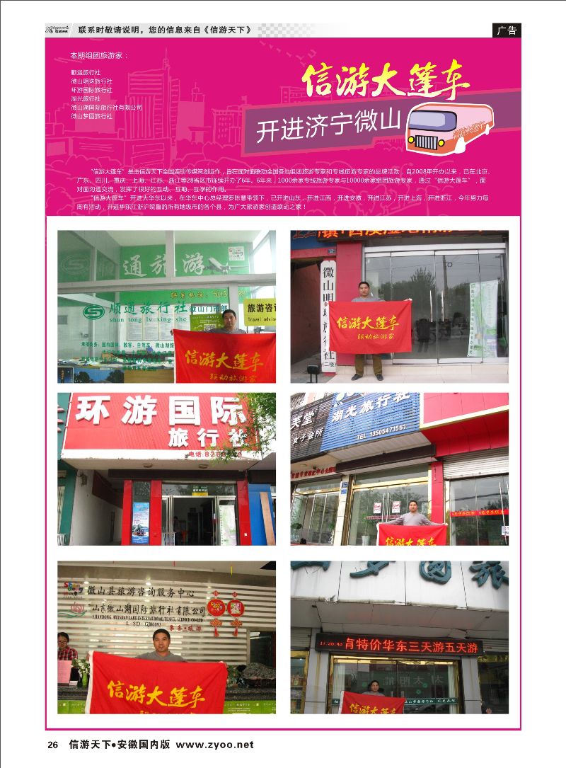 26 信游天下 大篷车 信游专线