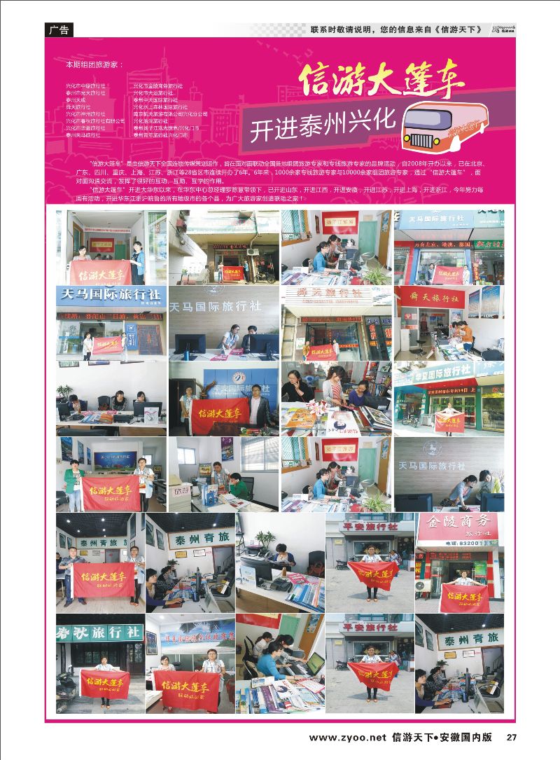 27 信游天下 大篷车 信游专线