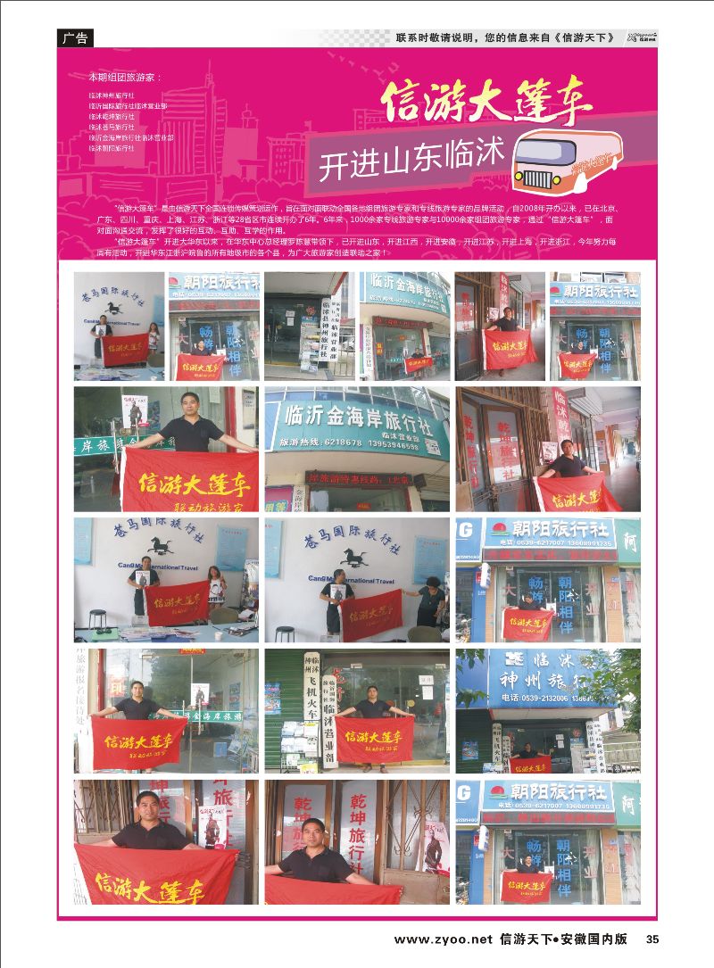 35 信游天下 大篷车 信游专线