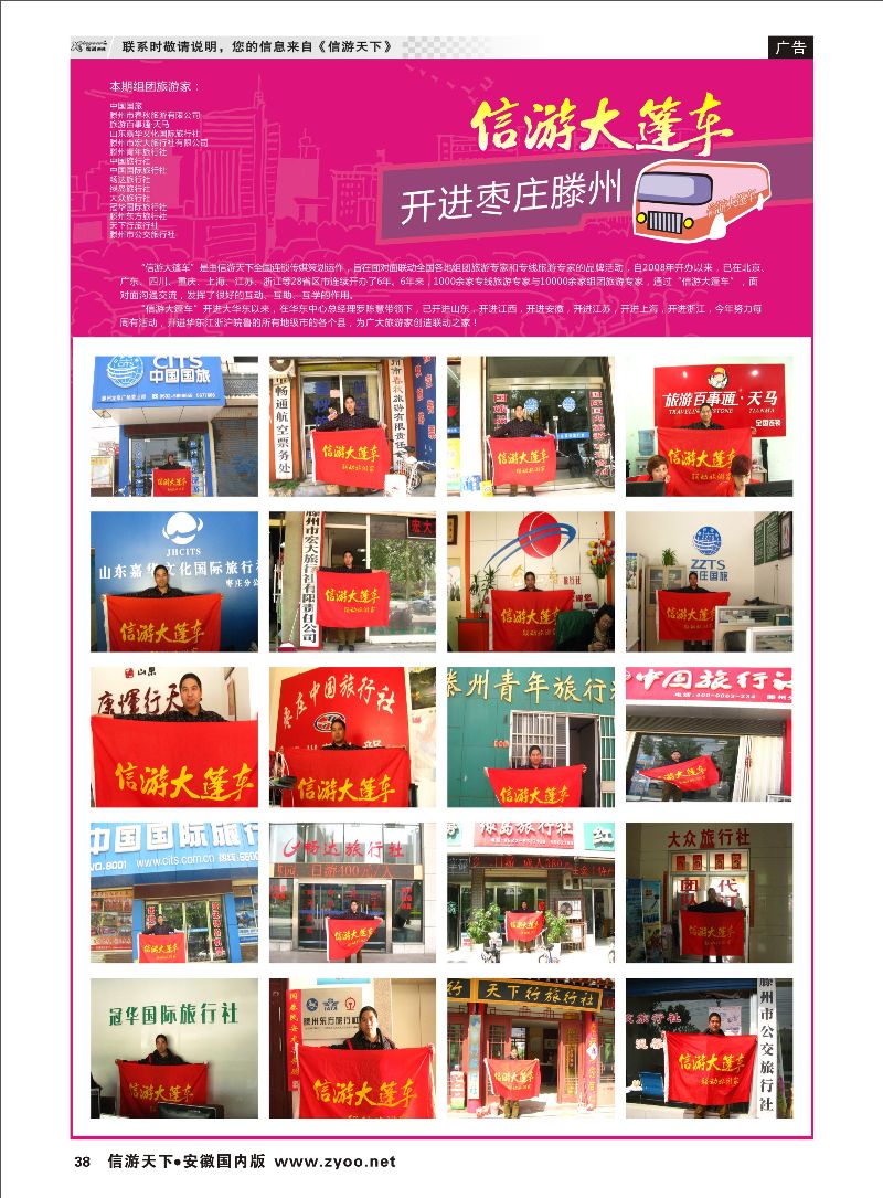 38 信游天下 大篷车 信游专线