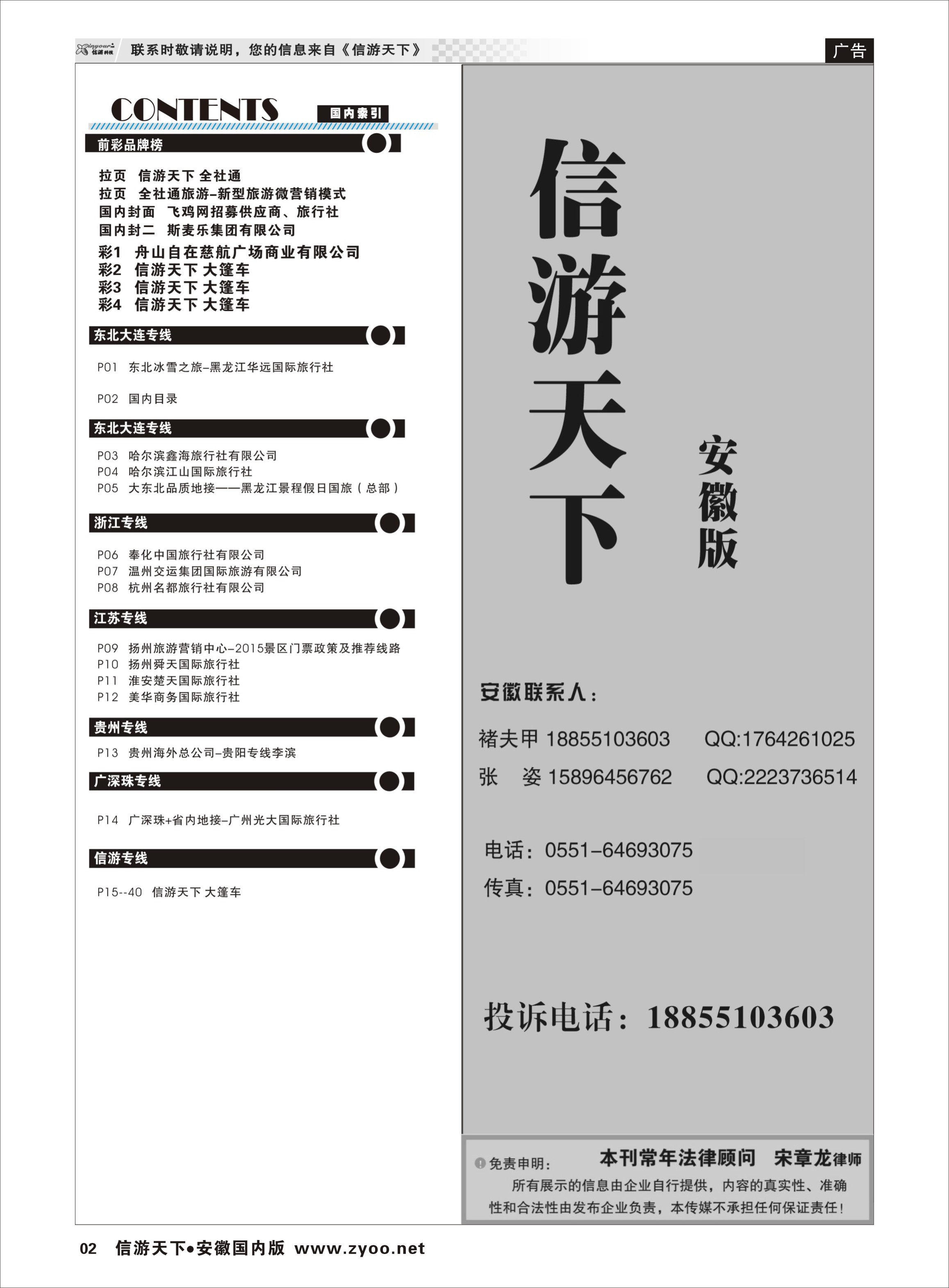 02 国内目录