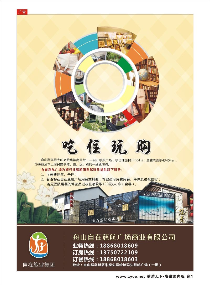 彩1 舟山自在慈航广场商业有限公司 景区专线