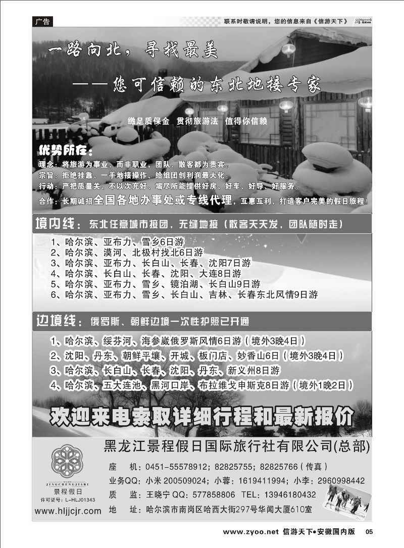 05 大东北品质地接——黑龙江景程假日国旅（总部） 东北大连专线