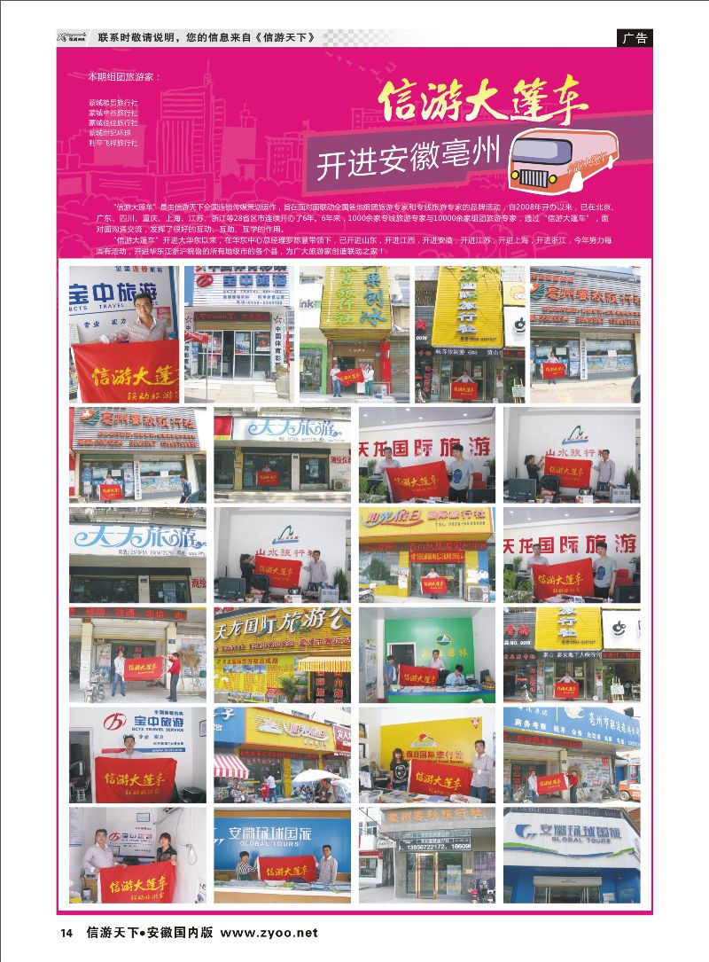 14 信游天下 大篷车 信游专线