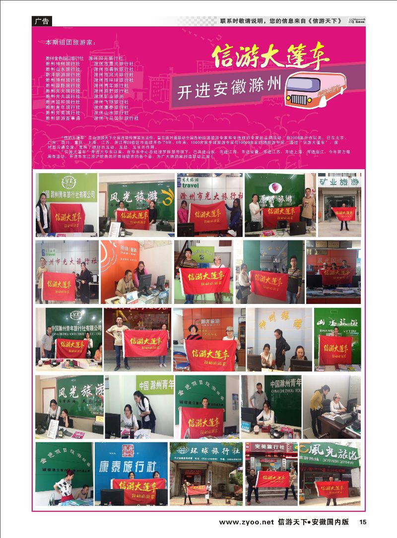 15 信游天下 大篷车 信游专线