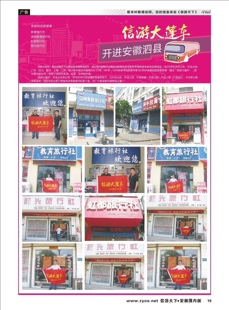 19 信游天下 大篷车 信游专线