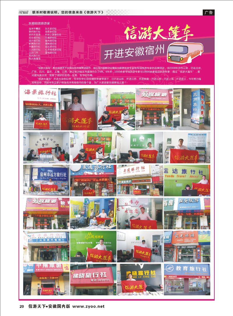 20 信游天下 大篷车 信游专线