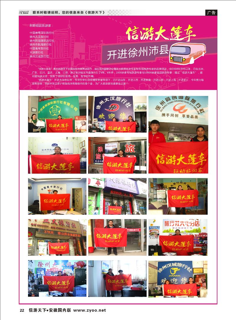 22 信游天下 大篷车 信游专线