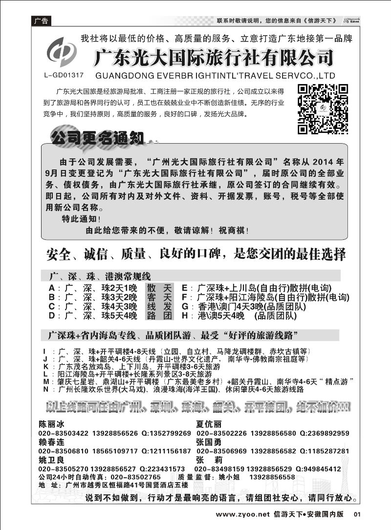 01 广深珠+省内地接-广州光大国际旅行社 广深珠专线 
