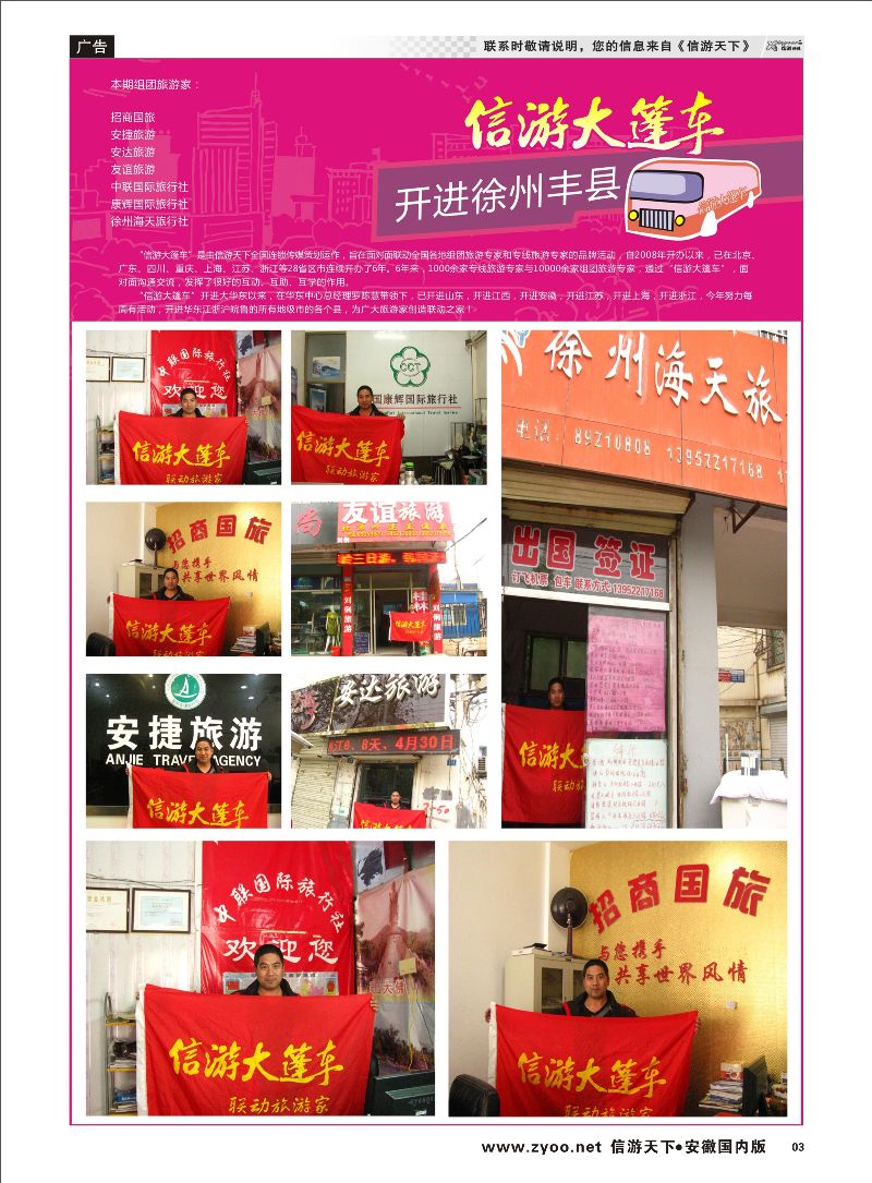 03 北京欢迎您-北京致远国旅散客天天接 北京河北专线