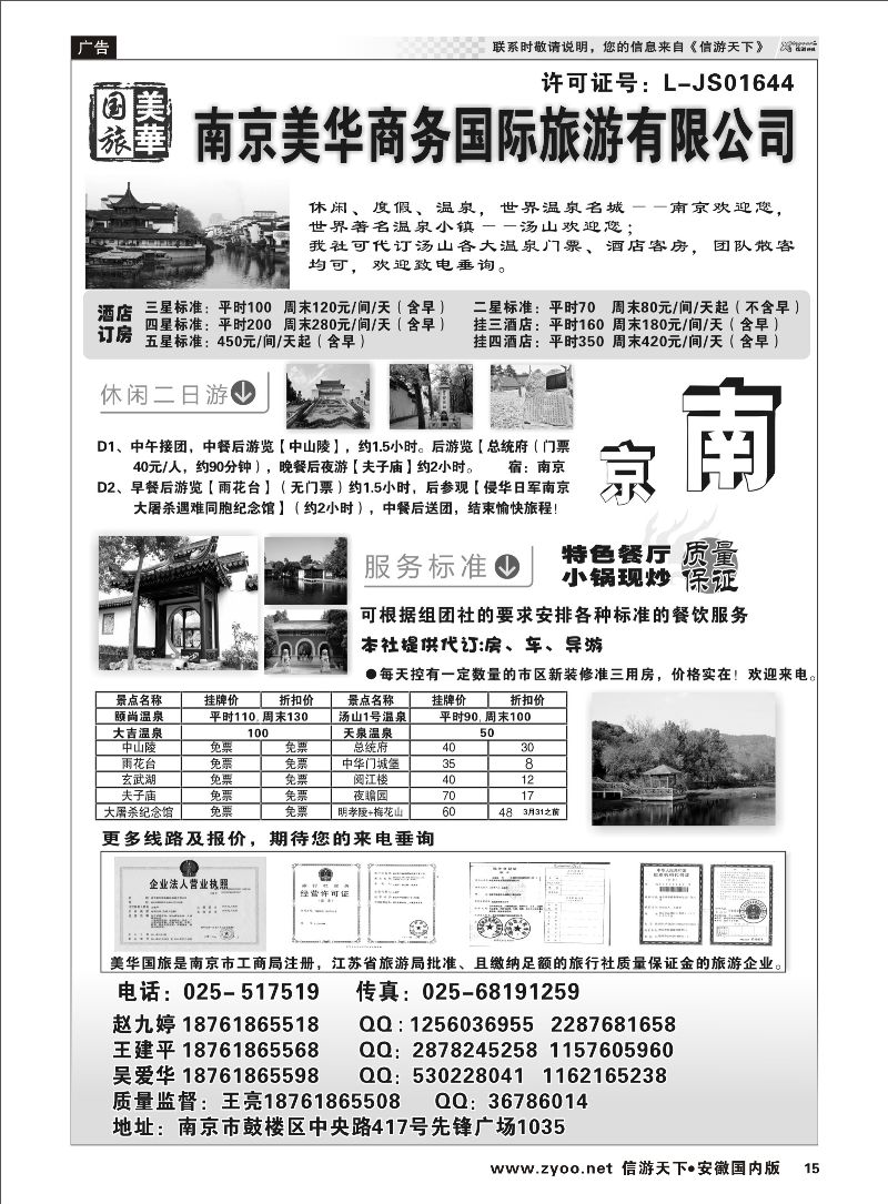 15 美华商务国际旅行社 江苏专线 