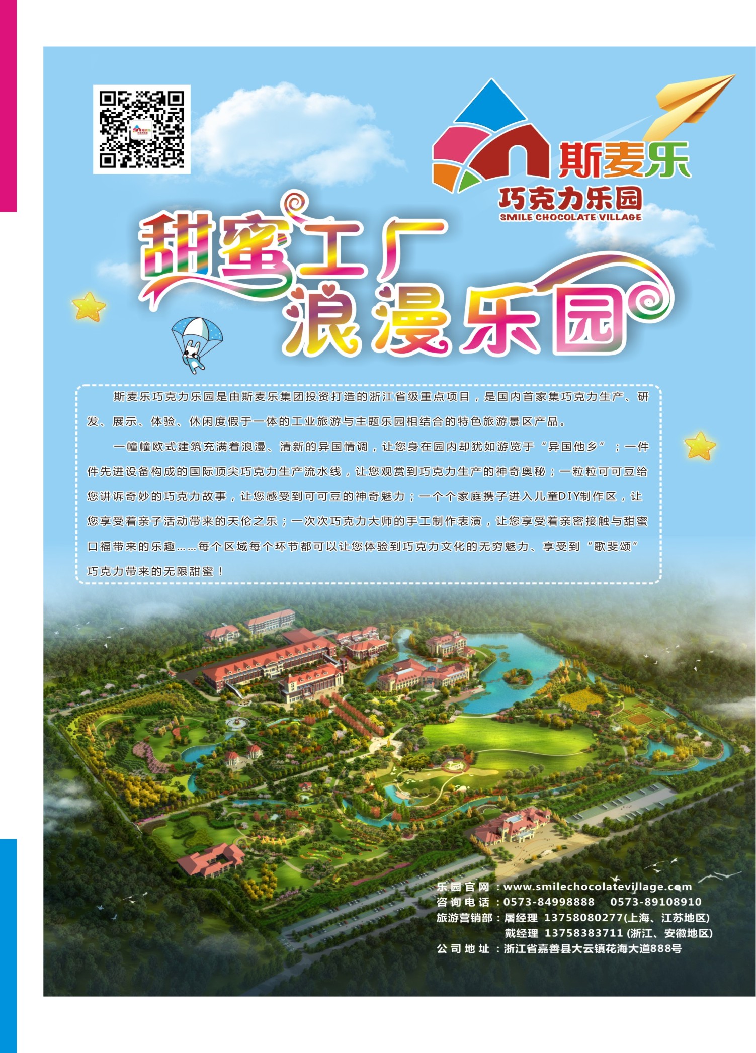 国内拉页 斯麦乐集团有限公司 浙江专线 