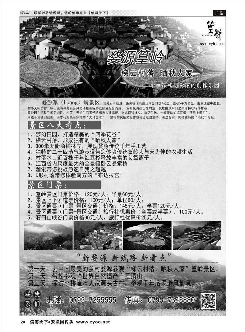 20 中国最美的乡村婺源·篁岭景区  江西专线