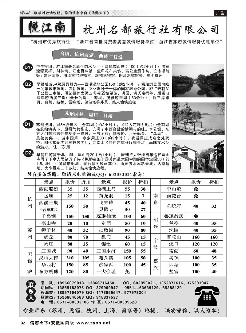 32 杭州名都旅行社有限公司 浙江专线